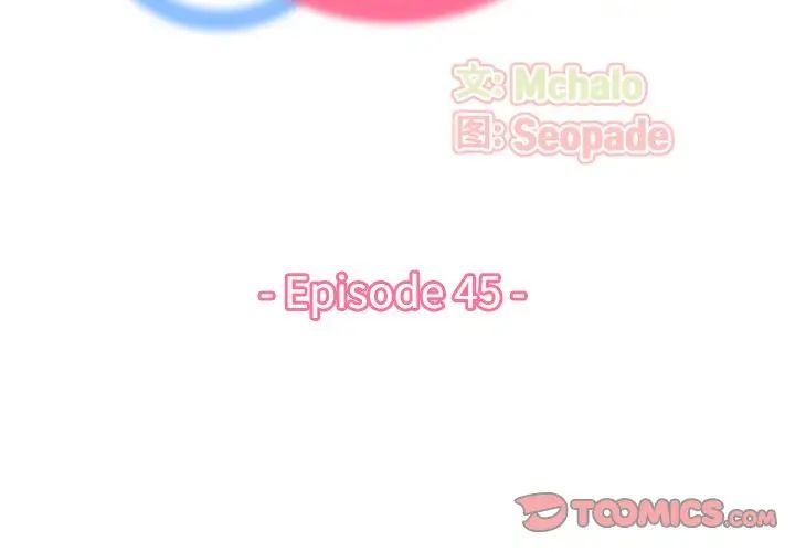 妈妈是女大学生第45话