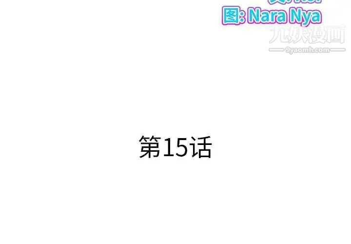 屋簷下的戀人第15話