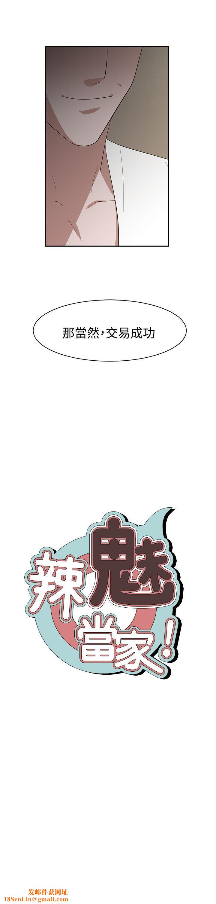 辣魅当家第33话