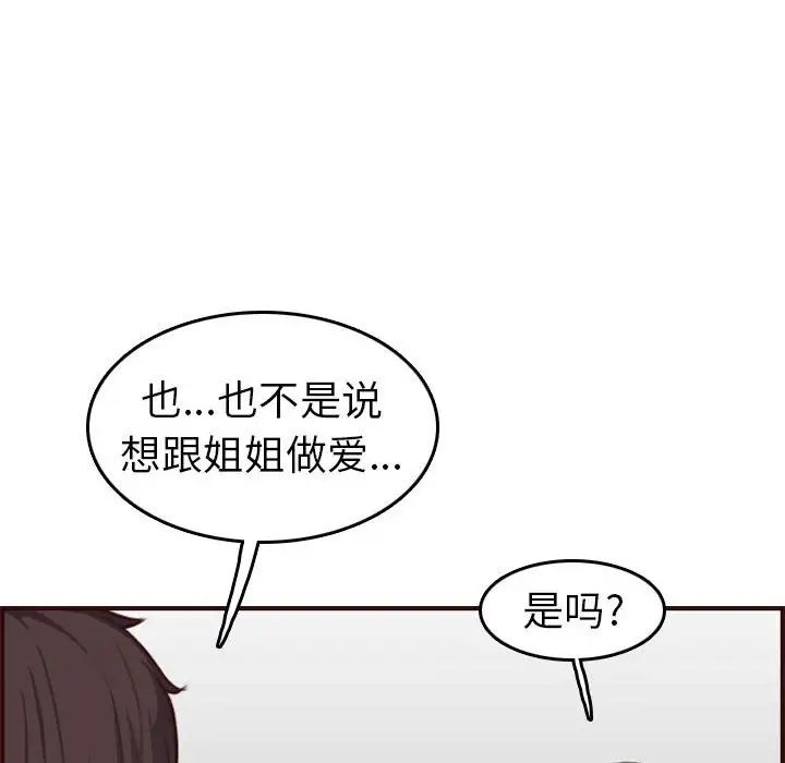 妈妈是女大学生第52话