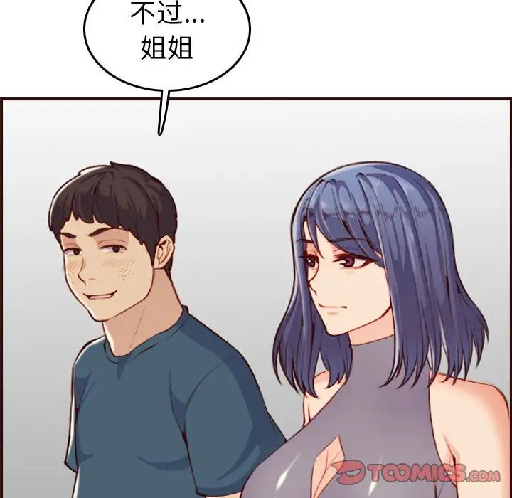妈妈是女大学生第52话