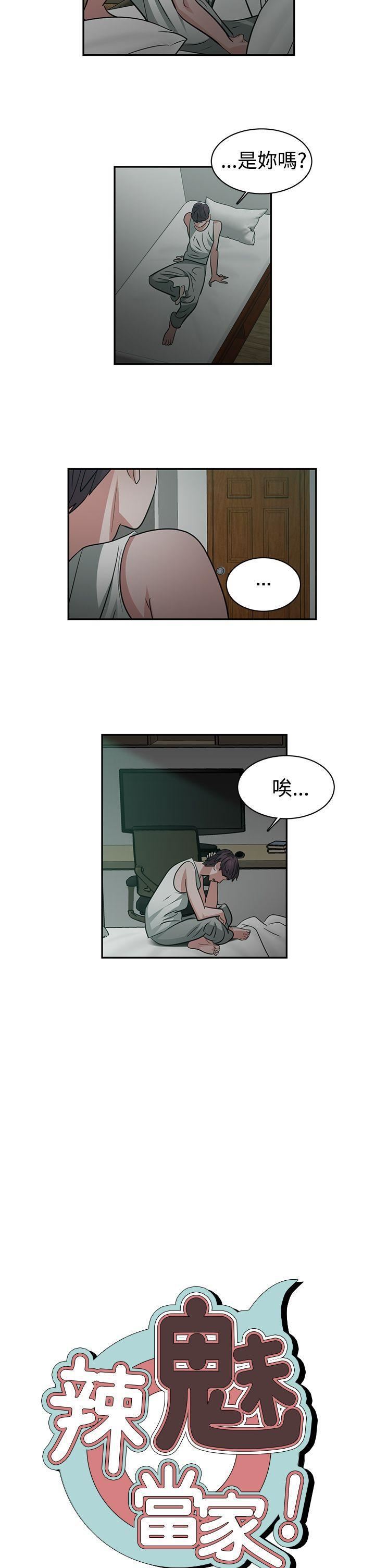 辣魅当家第37话