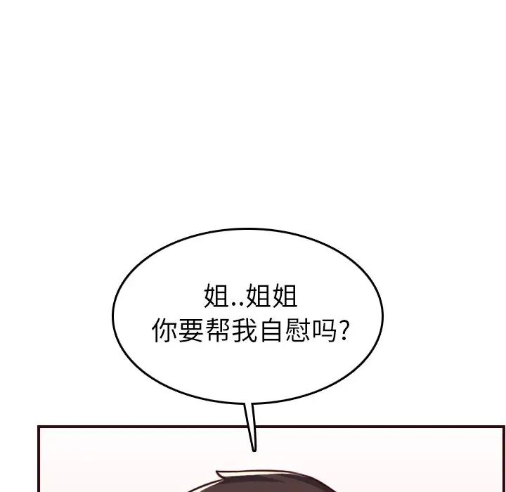 妈妈是女大学生第53话