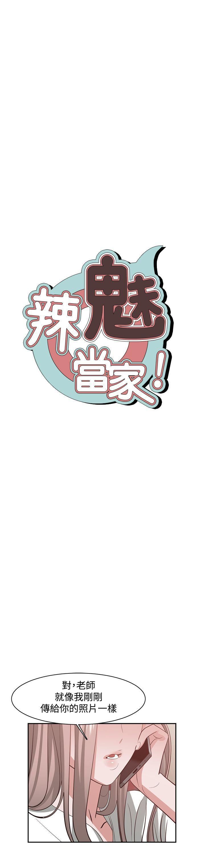 辣魅当家第42话