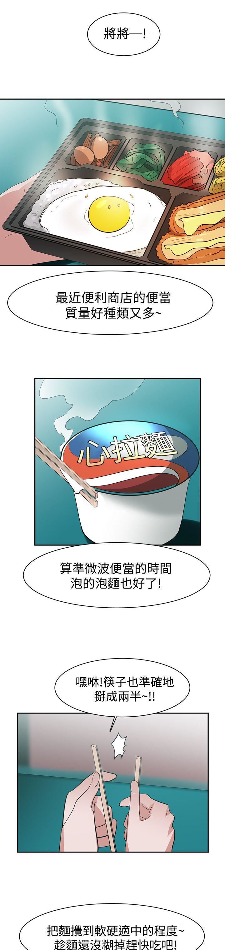 辣魅当家第43话