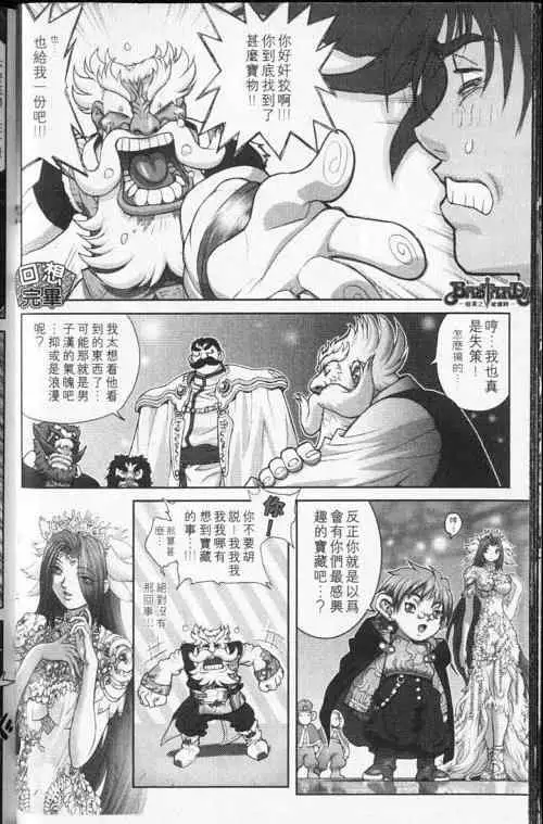 暗黑破坏神第24卷