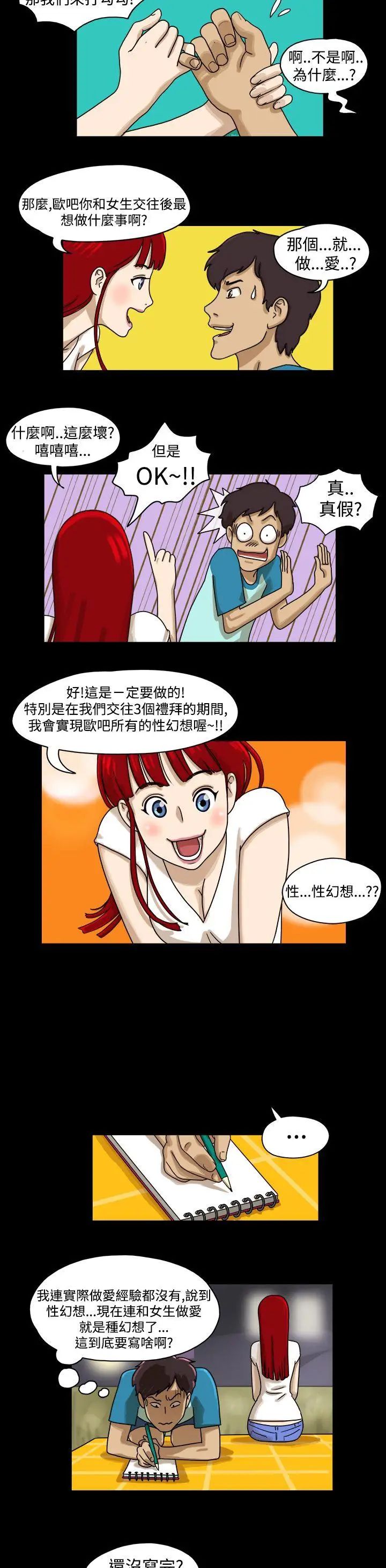 17种性幻想[第一季]第3话