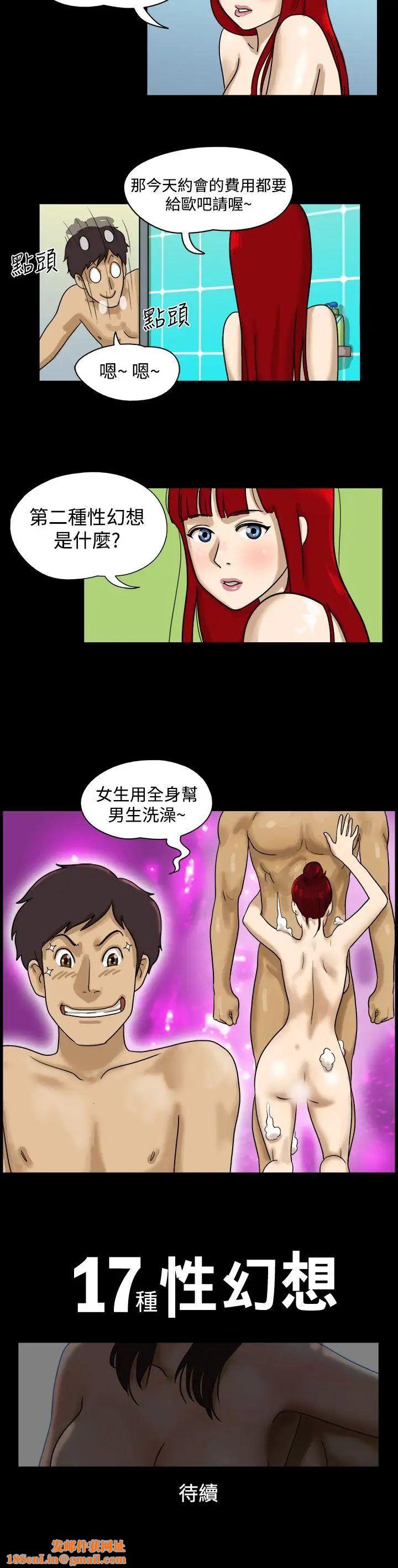 17种性幻想[第一季]第5话