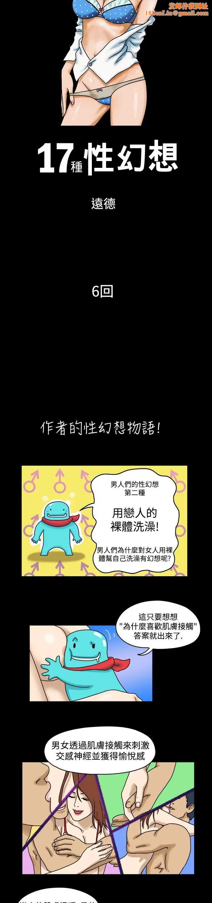 17种性幻想[第一季]第6话