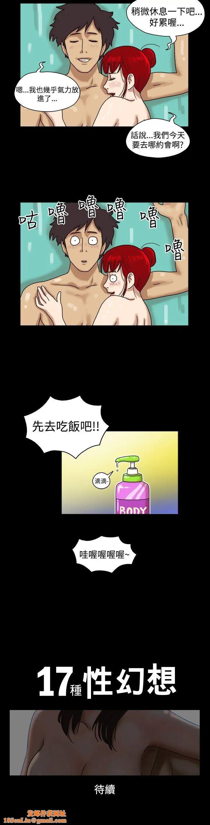 17种性幻想[第一季]第6话