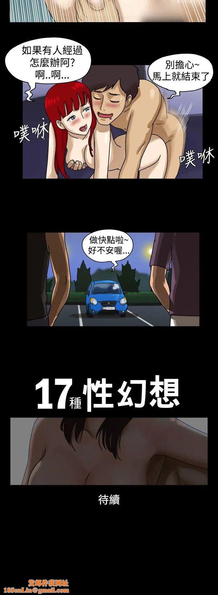 17种性幻想[第一季]第9话