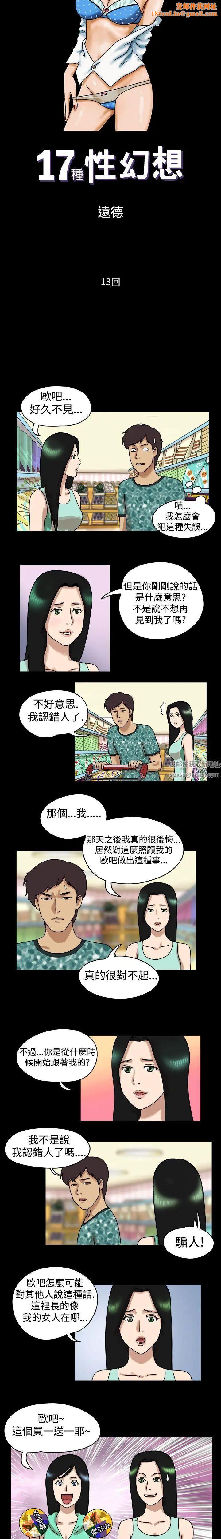 17种性幻想[第一季]第13话