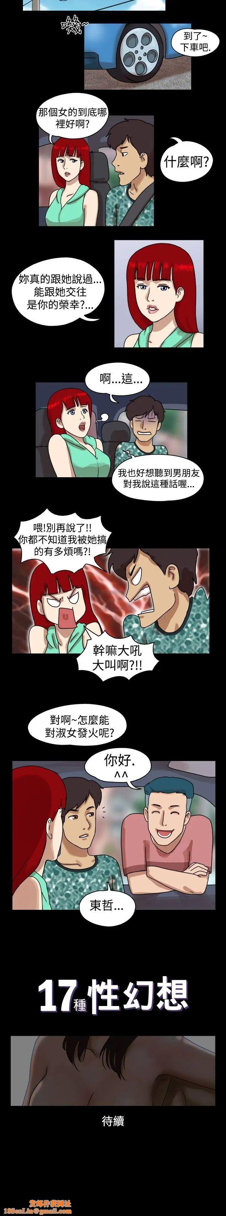 17种性幻想[第一季]第13话