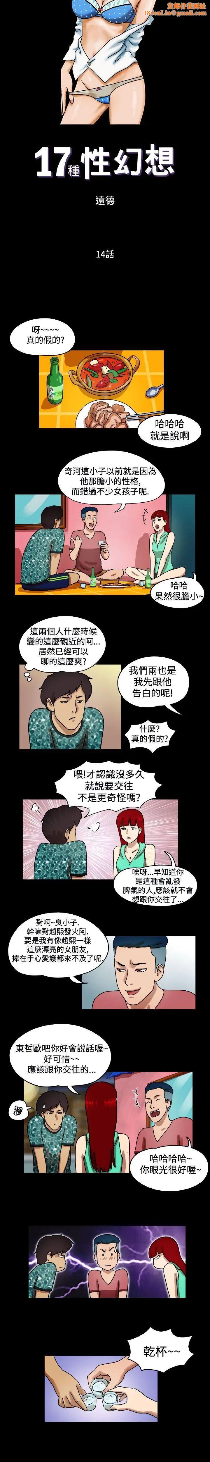17种性幻想[第一季]第14话