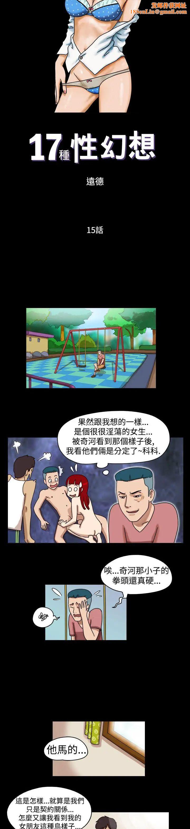 17种性幻想[第一季]第15话