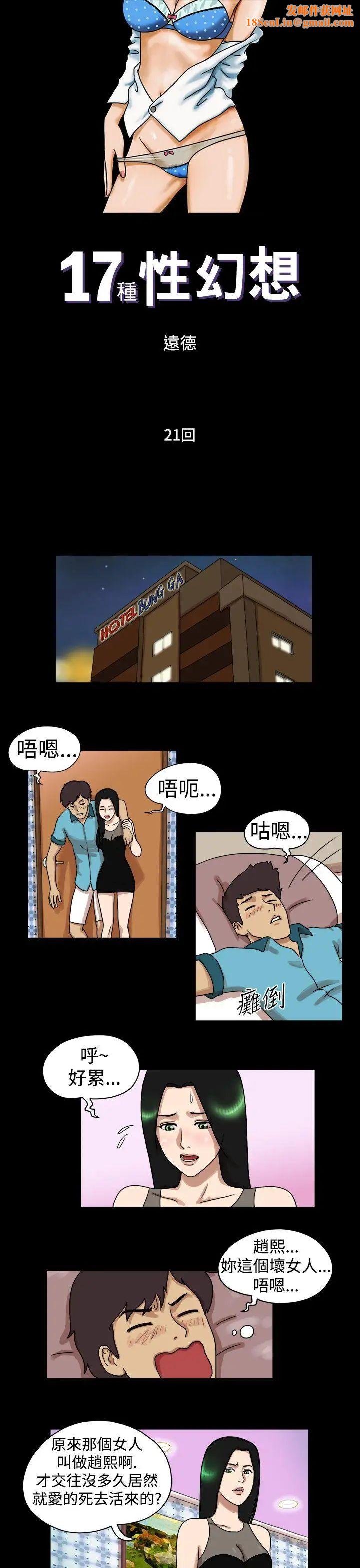 17种性幻想[第一季]第21话