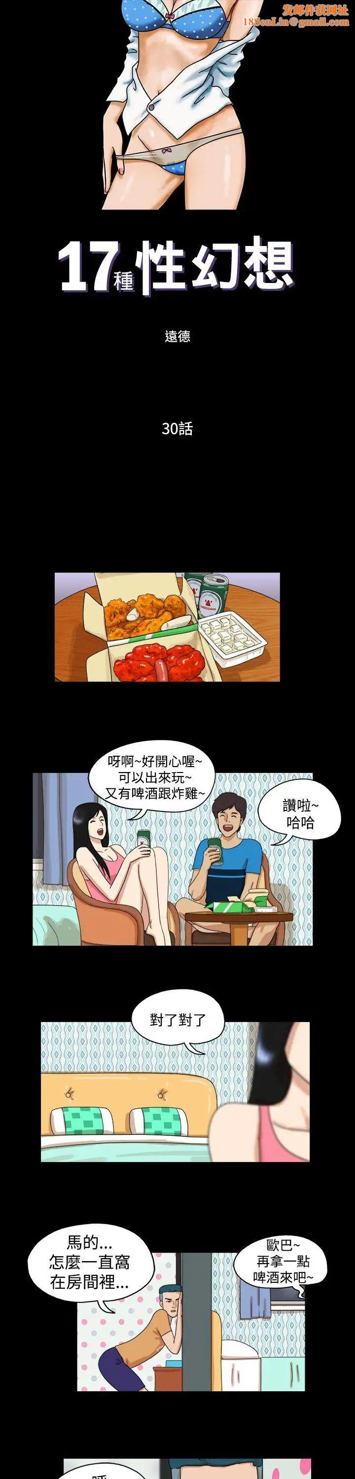 17种性幻想[第一季]第30话