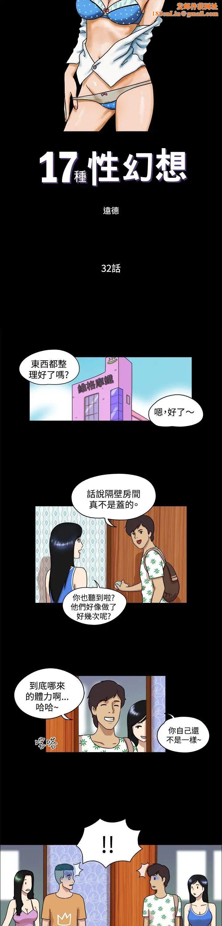 17种性幻想[第一季]第32话