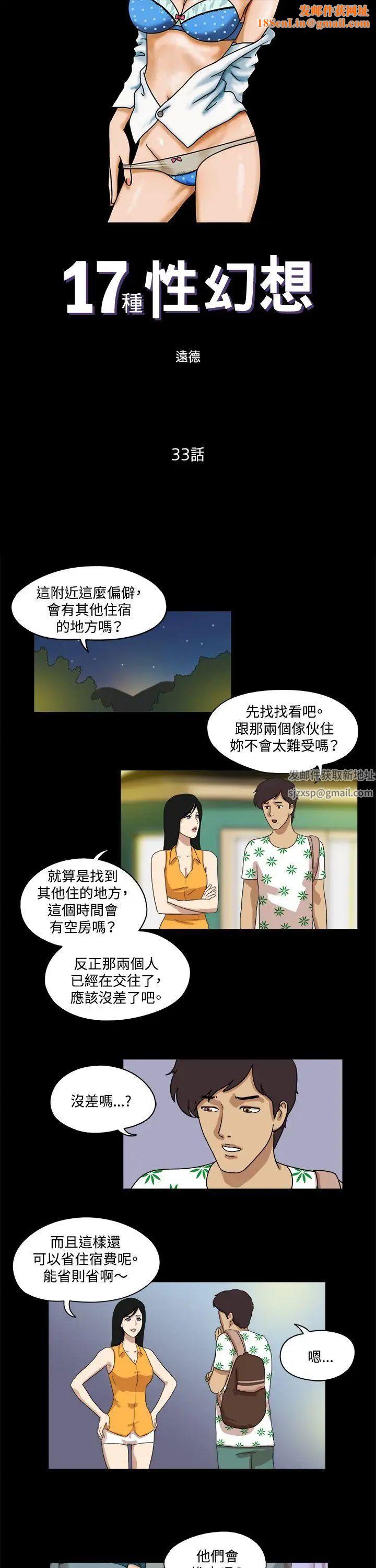 17种性幻想[第一季]第33话
