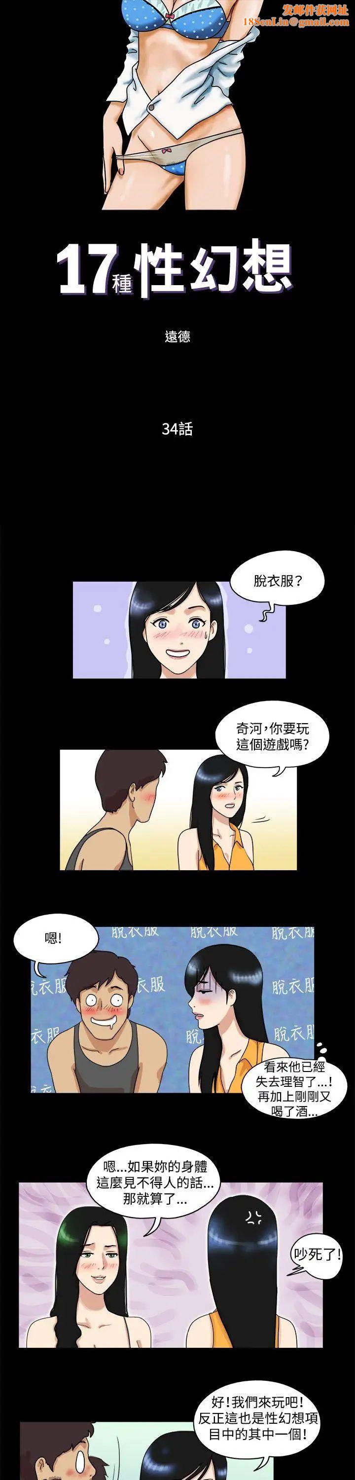 17种性幻想[第一季]第34话