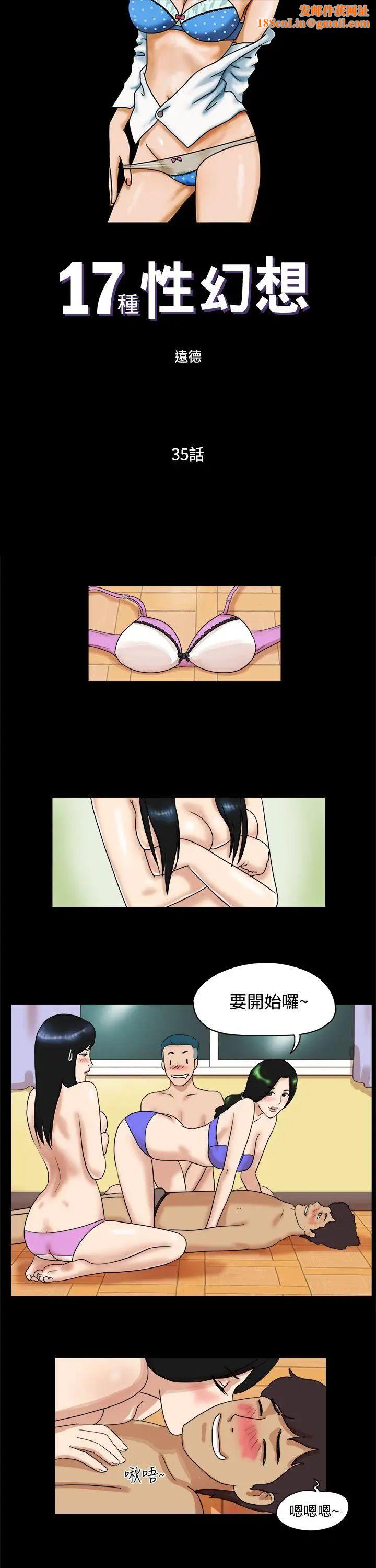 17种性幻想[第一季]第35话