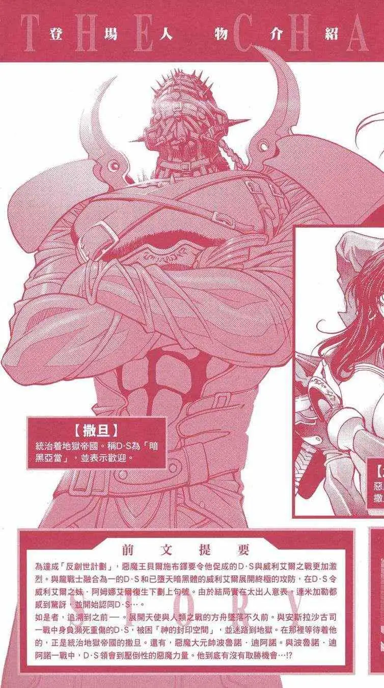 暗黑破坏神第27卷