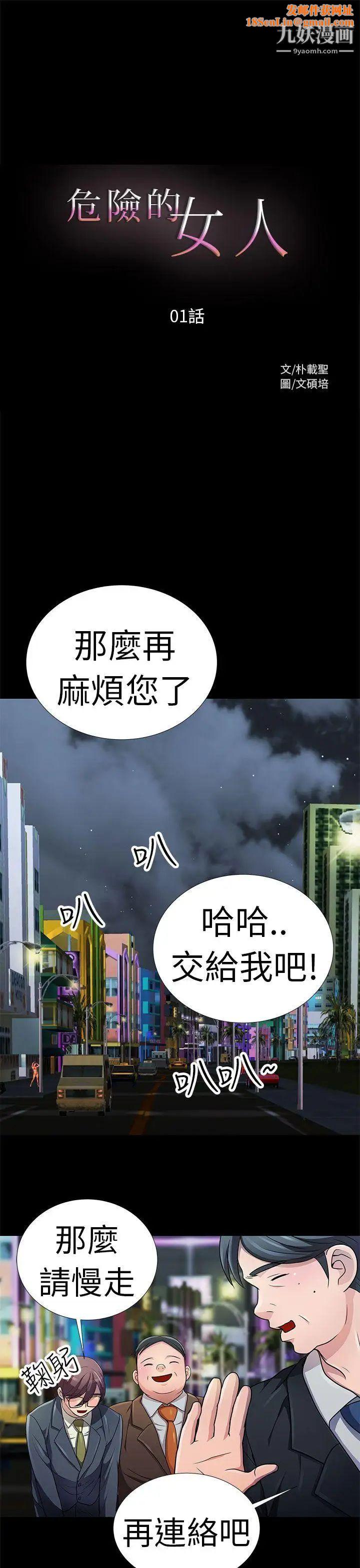 危险的女人第1话