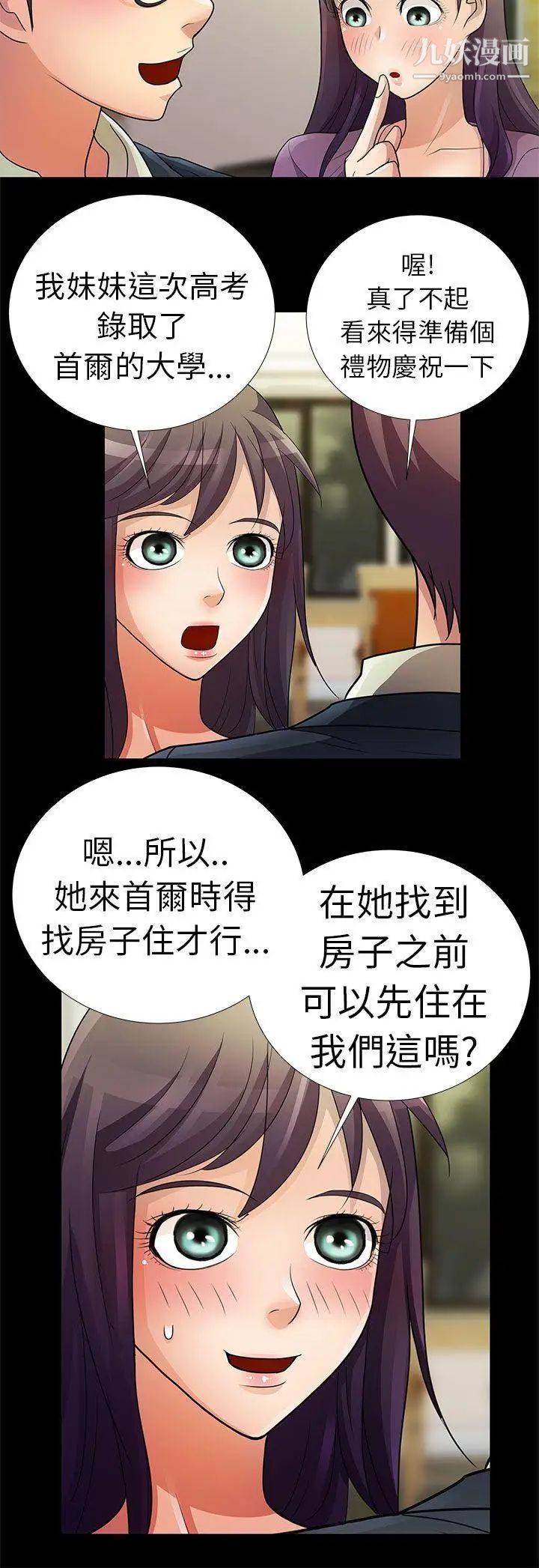 危险的女人第1话