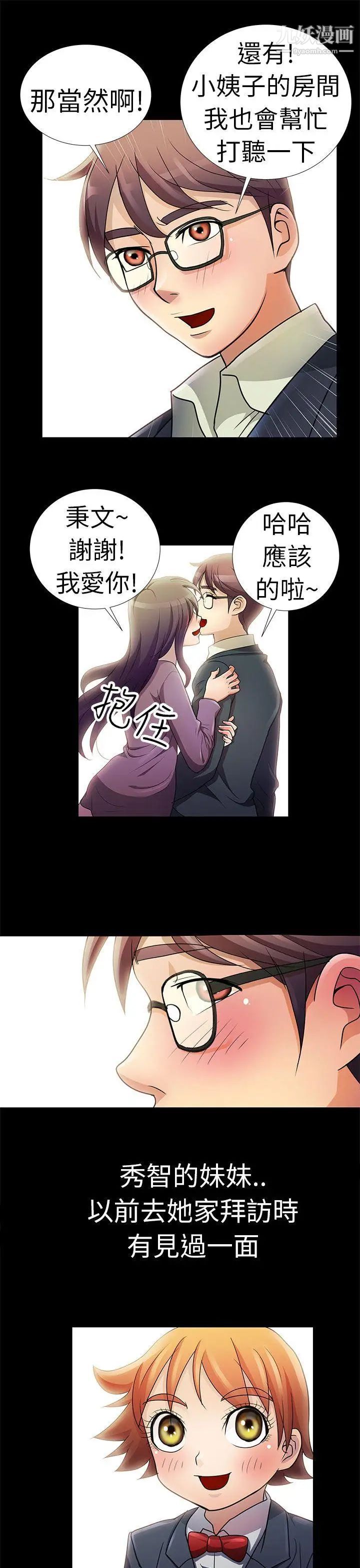 危险的女人第1话