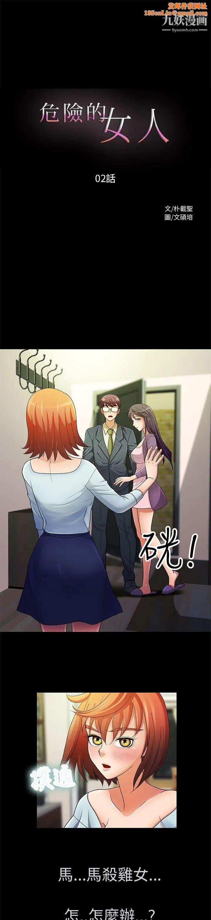 危险的女人第2话