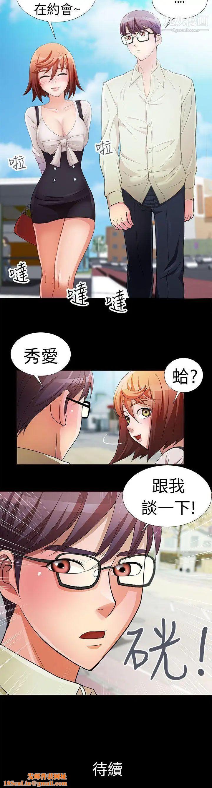 危险的女人第2话