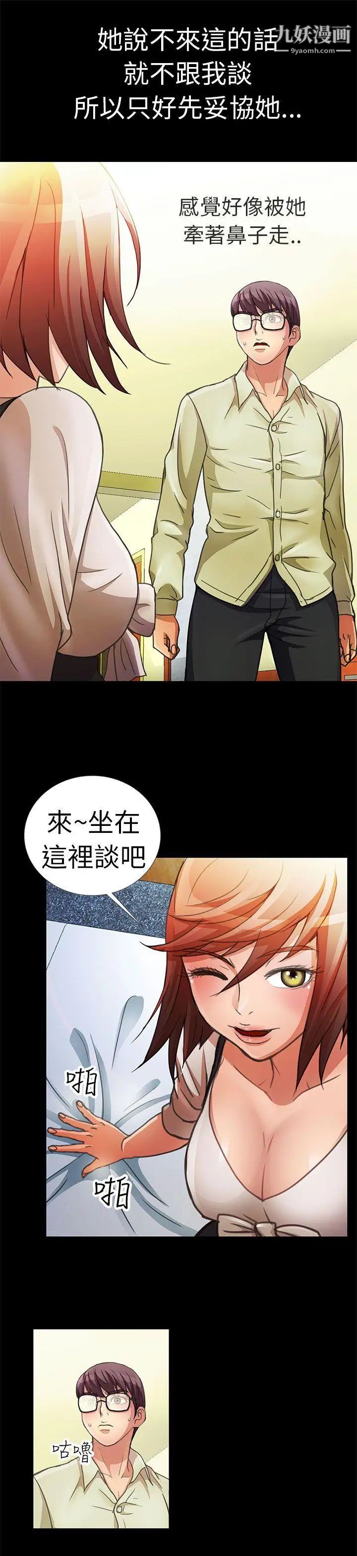 危险的女人第3话