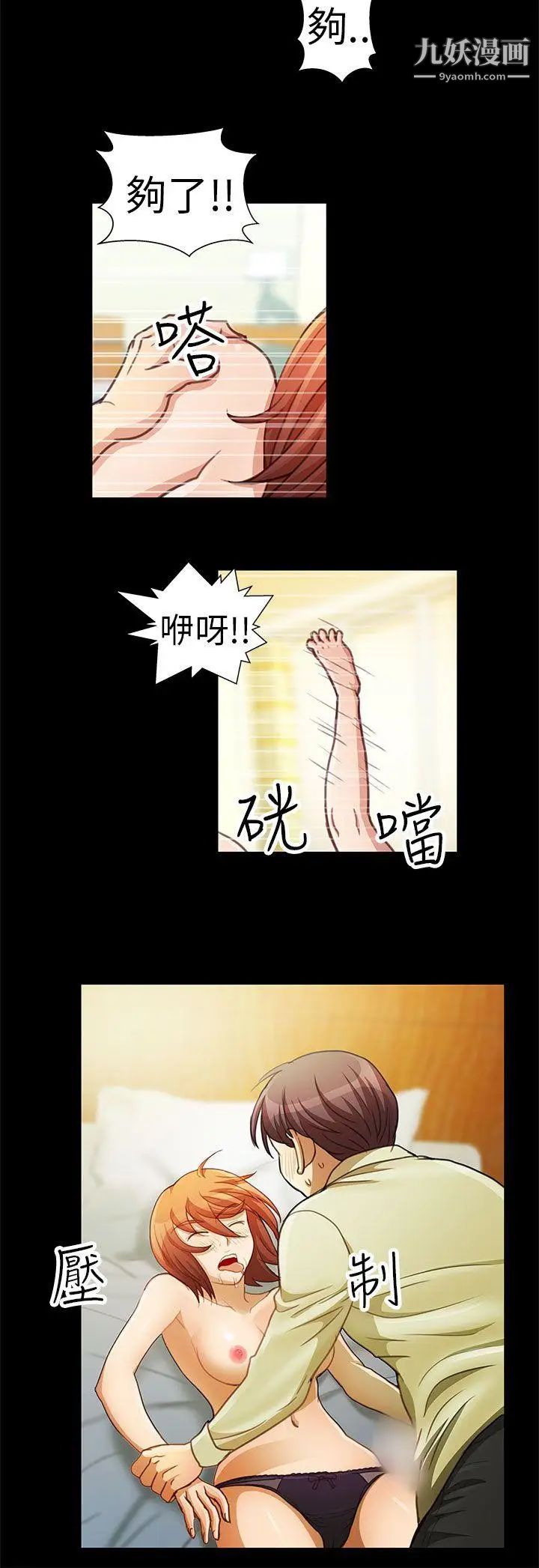 危险的女人第3话