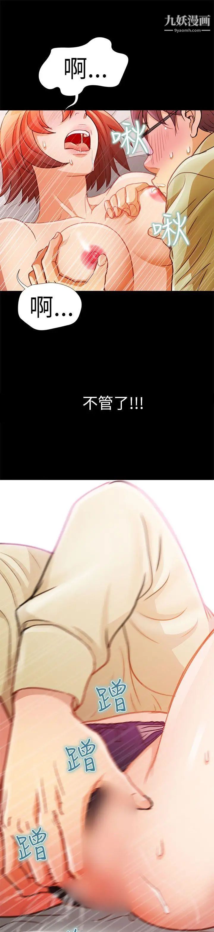 危险的女人第3话