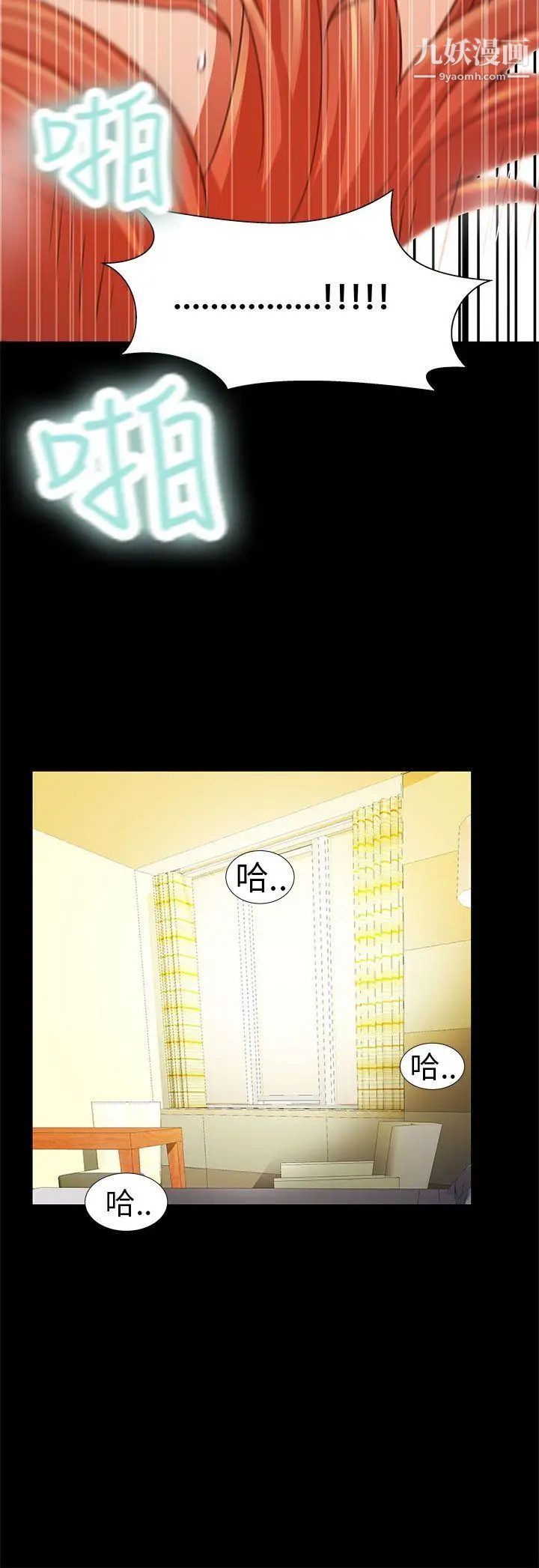 危险的女人第4话