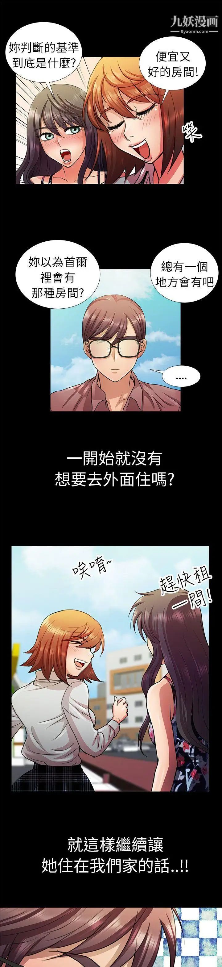 危险的女人第5话