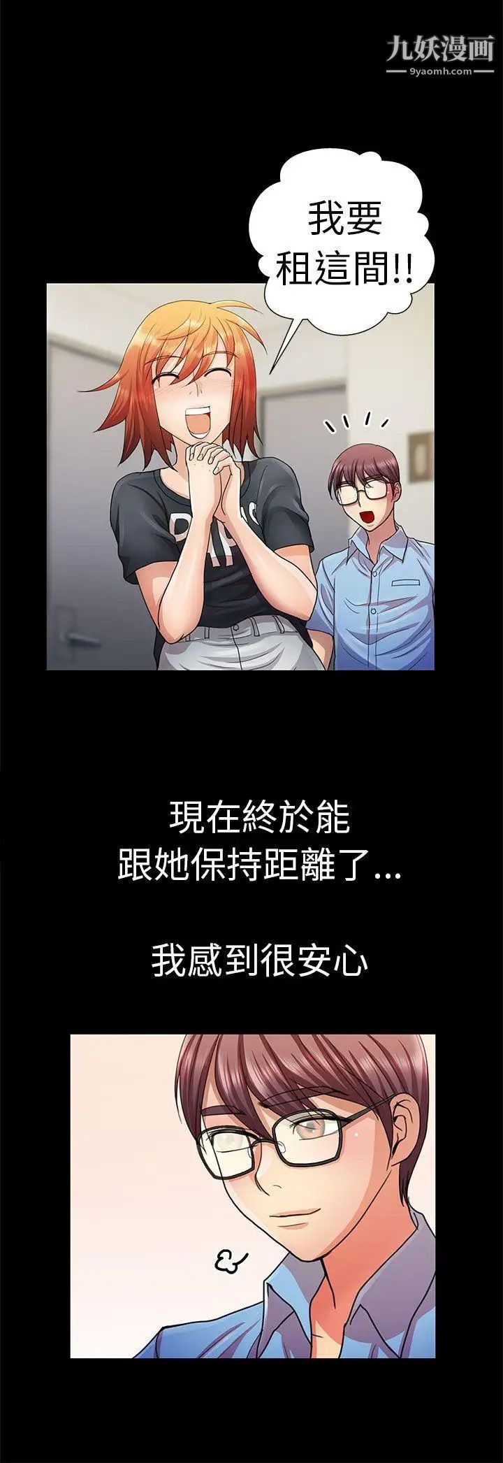 危险的女人第5话