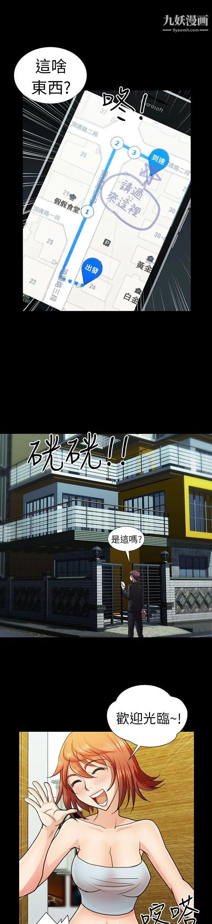 危险的女人第6话