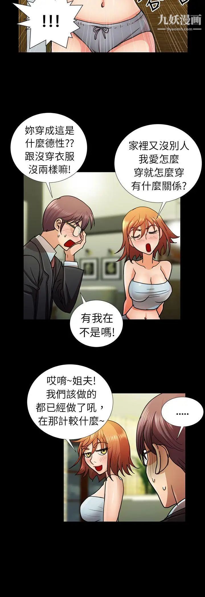 危险的女人第6话