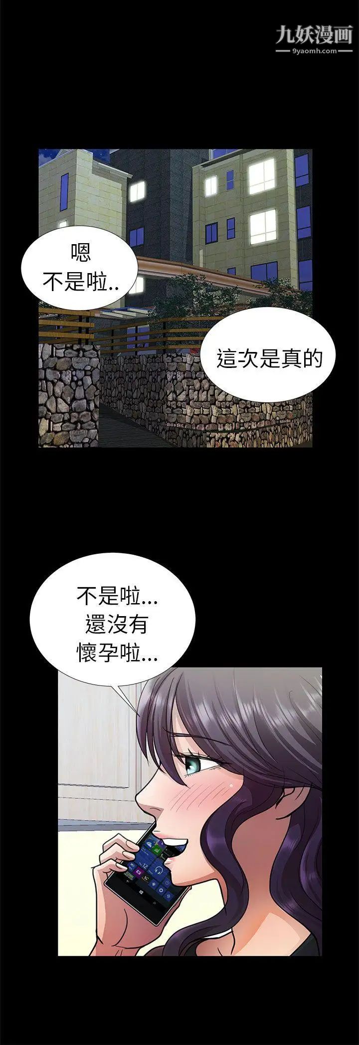 危险的女人第7话