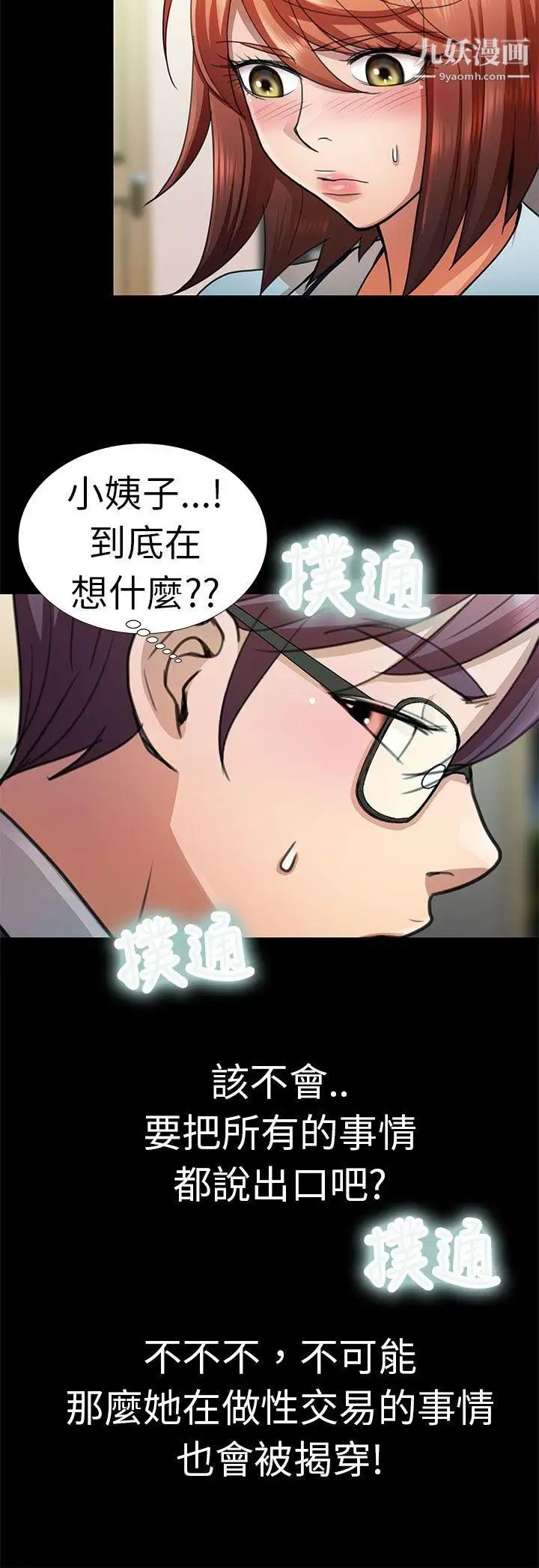 危险的女人第7话