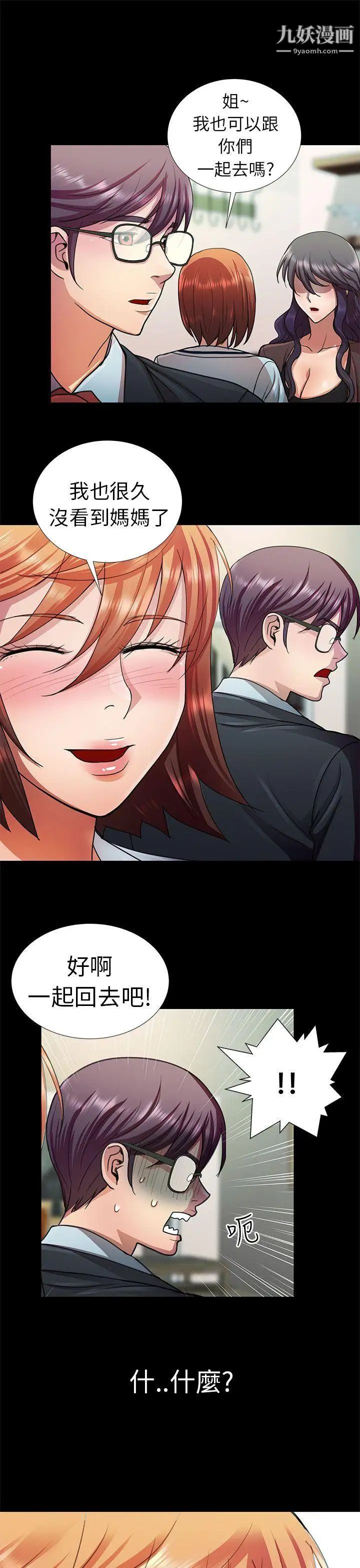 危险的女人第7话