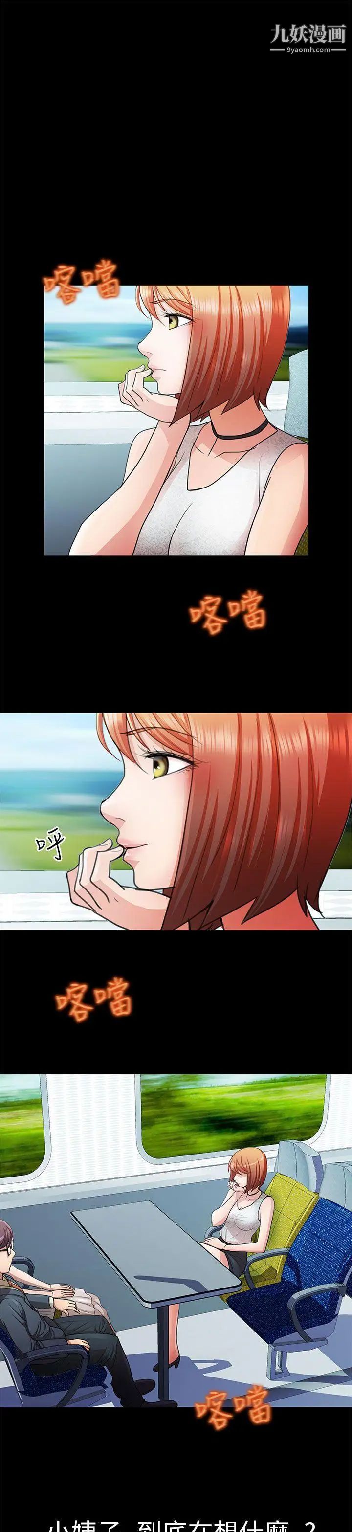 危险的女人第8话