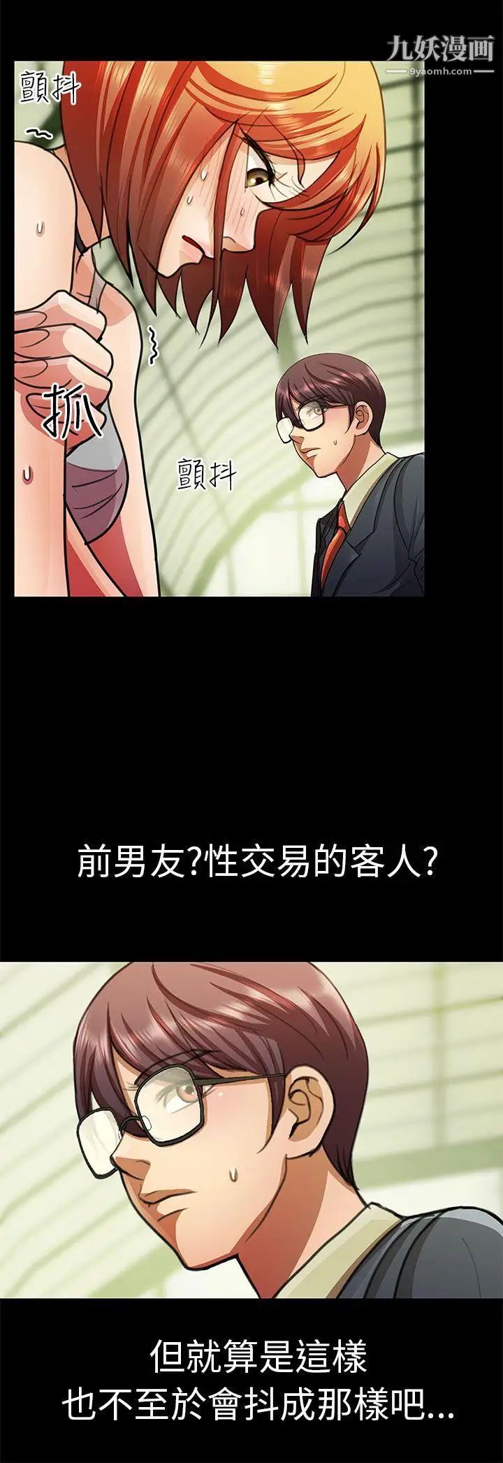 危险的女人第8话