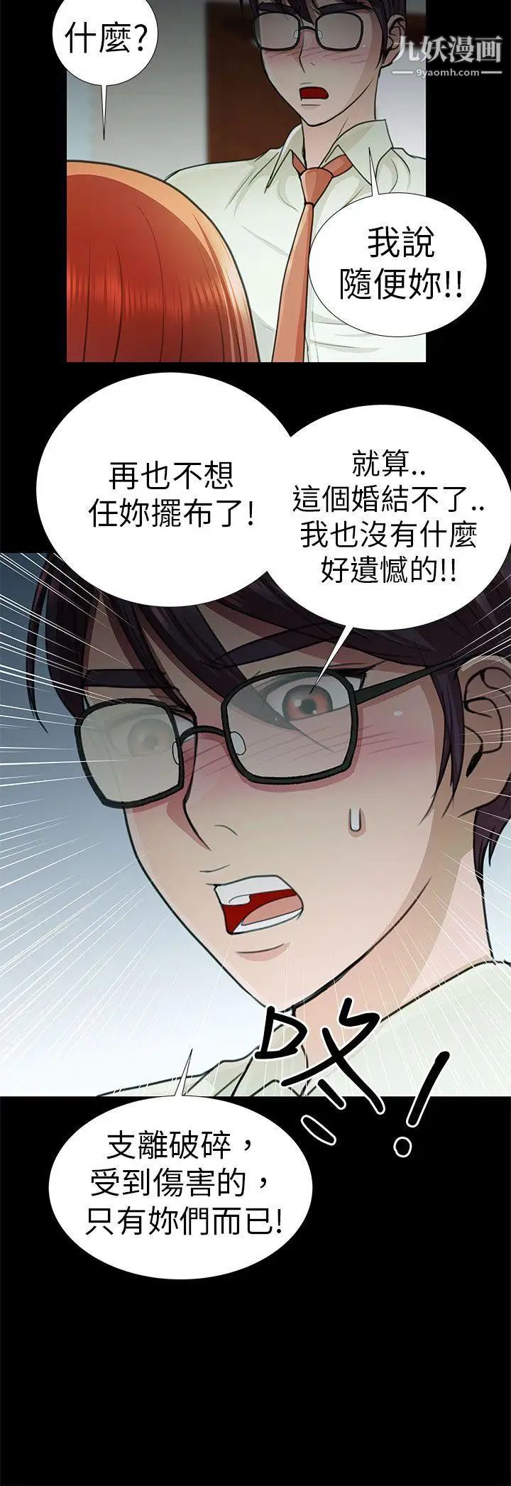 危险的女人第9话