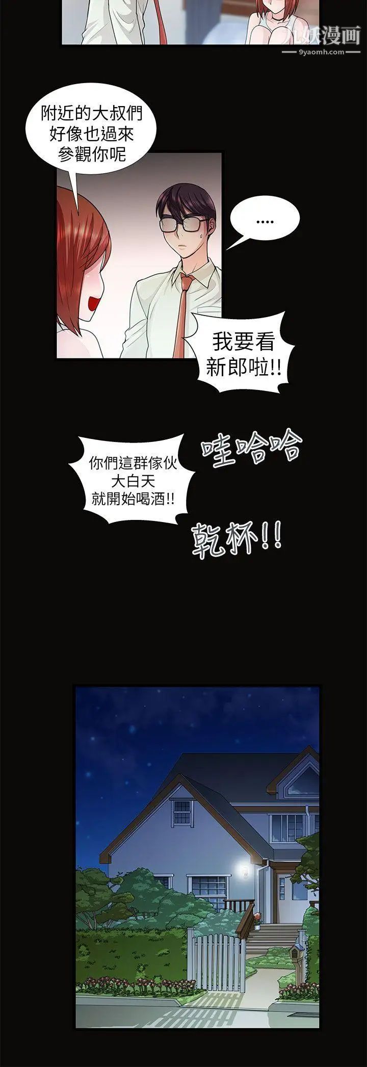 危险的女人第9话