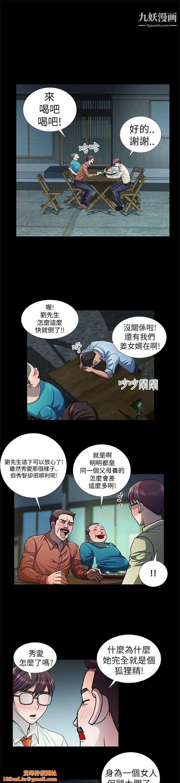 危险的女人第9话