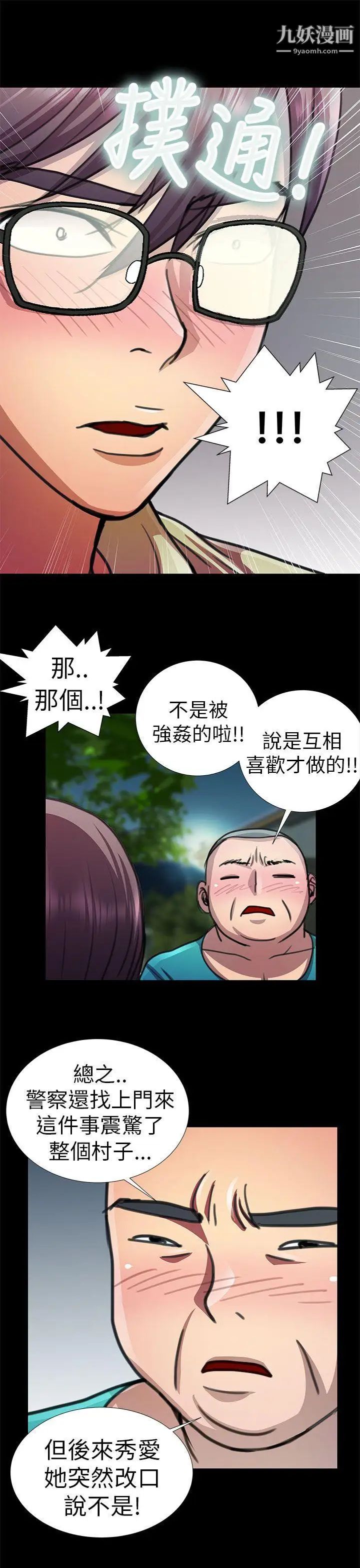 危险的女人第9话