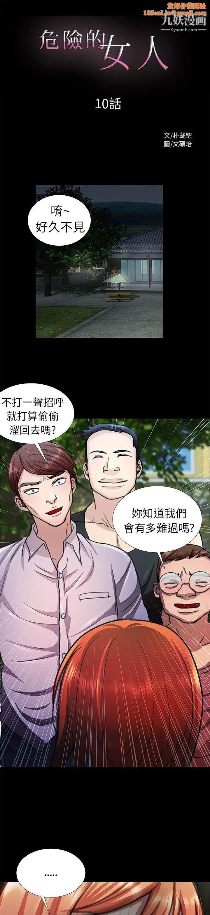 危险的女人第10话