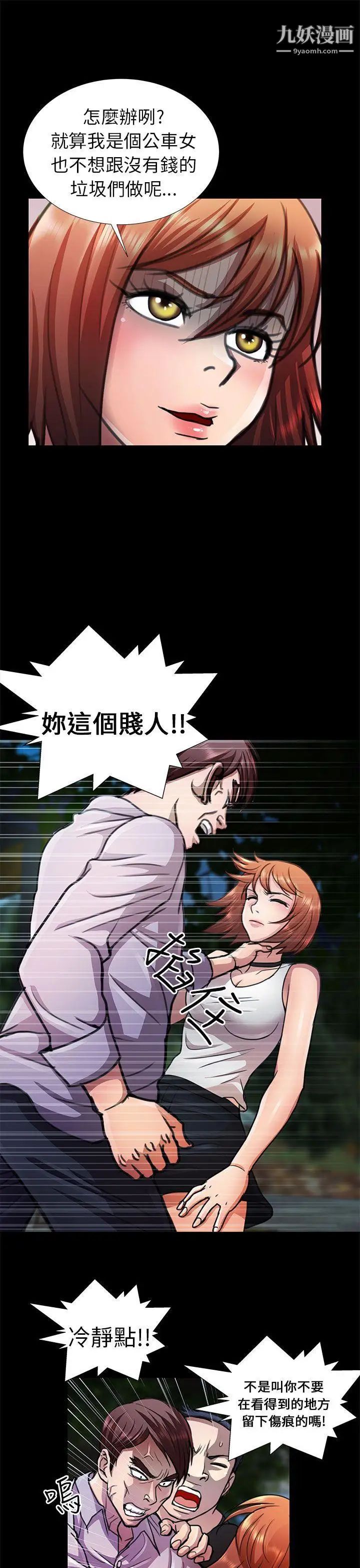 危险的女人第10话